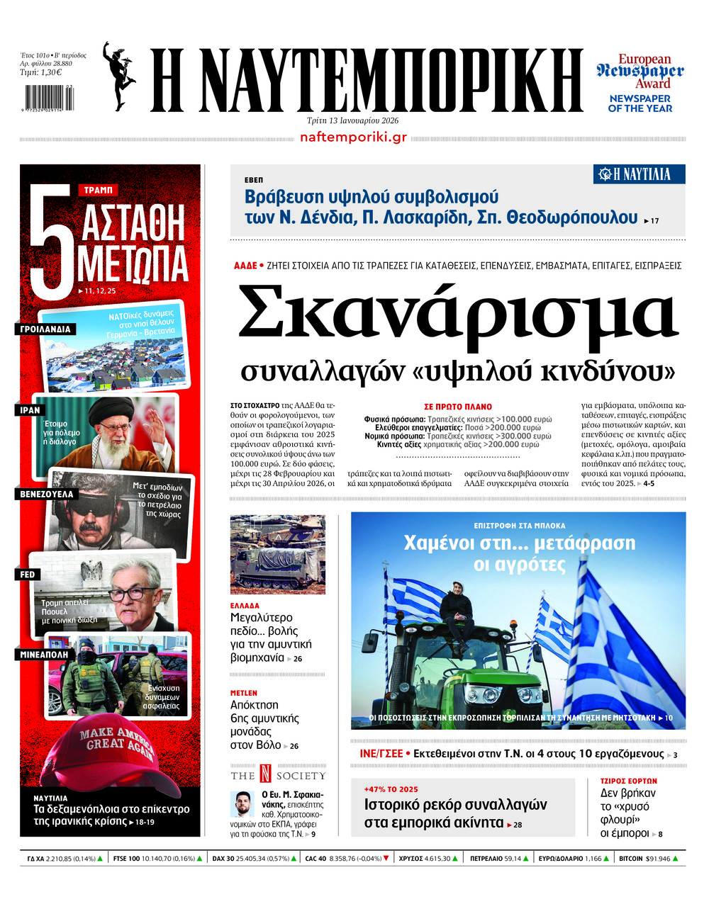 Η ΝΑΥΤΕΜΠΟΡΙΚΗ